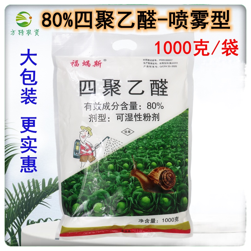 Snail medicine 80 metaldehyde kill slug screw vegetable field spray