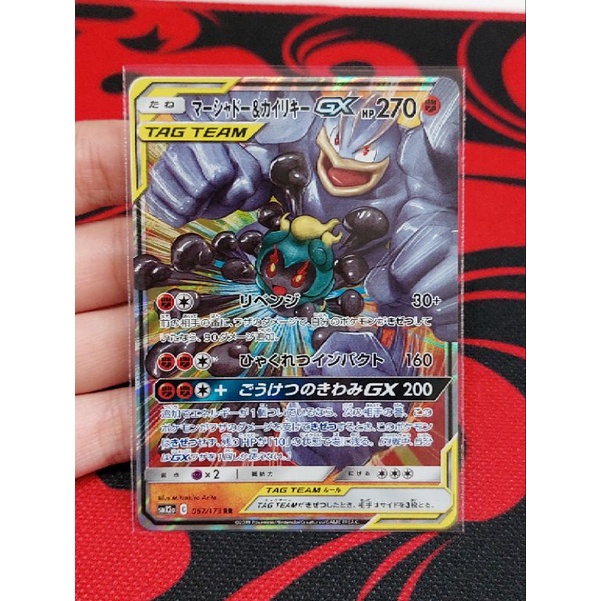 Pokemon tcg japan Marshadow & Machamp GX tag team 067 / 173 Cards ...