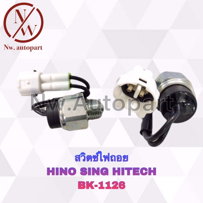 HINO SINGHITECH BK-1126 Reversing Light Switch | Shopee Philippines