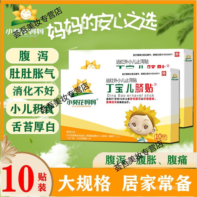 Belly Swelling Little Sunflower Mother Ding Baoer Navel Stick Baby