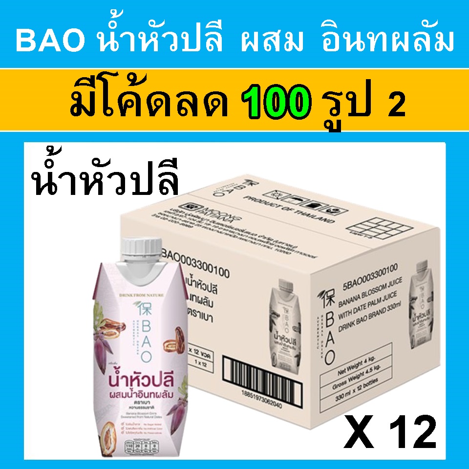 Carton Of Banana Head Juice BAO Brand Light 12 Boxes Mixed With Dates