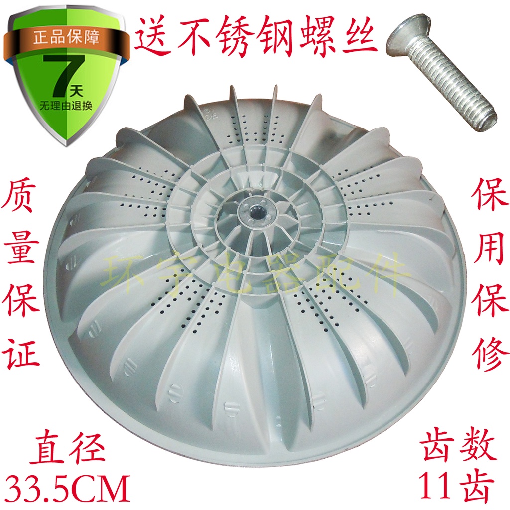 Frestec washing machine impeller plate XQB50518A impeller turntable