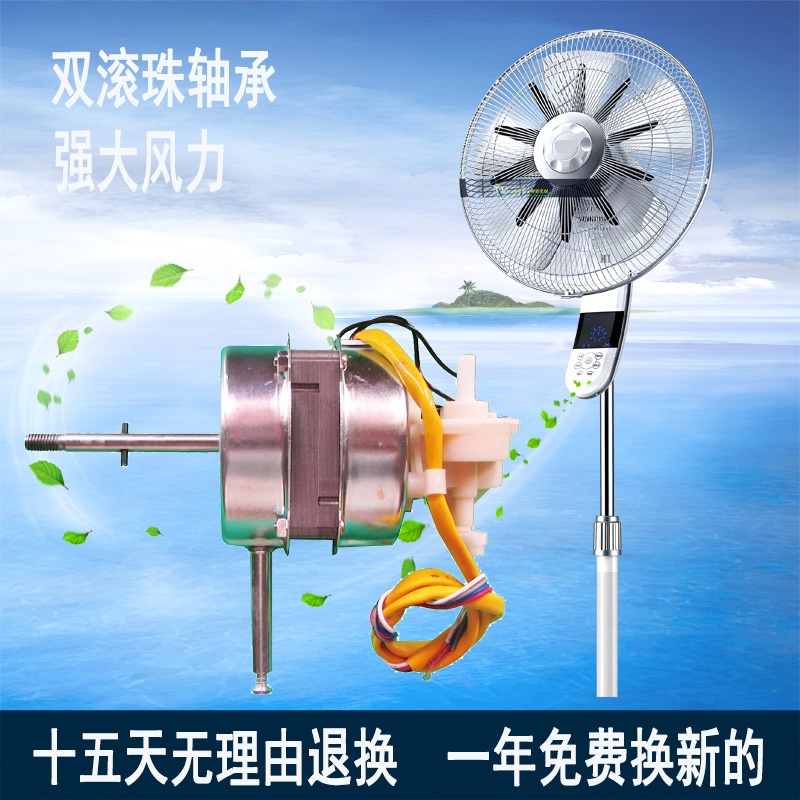 Electric fan motor table fan motor universal floor fan motor motor ...