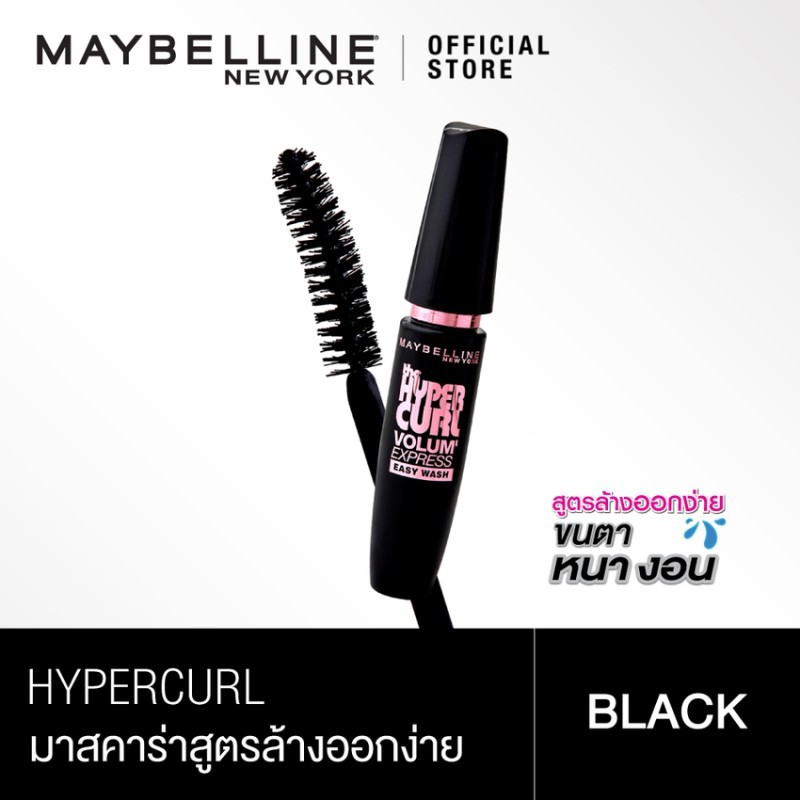 Maybelline New York The Hypercurl Mascara Easy Wash Black Shopee Philippines 4810