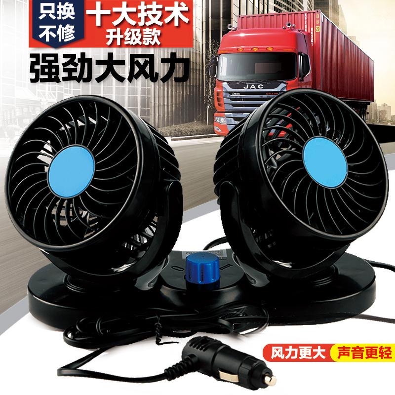 Yumu Department Store 5inch Two-Head Train Fan 12v24v High Power Truck ...