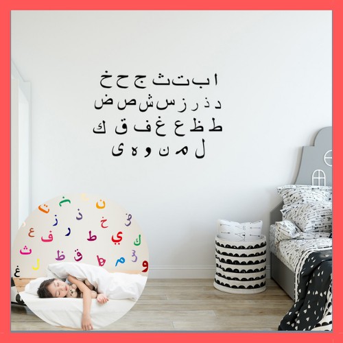 ALIF BA TA ARABIC ALPHABET WALL ISLAMIC STICKER WALLPAPER KIDS ...