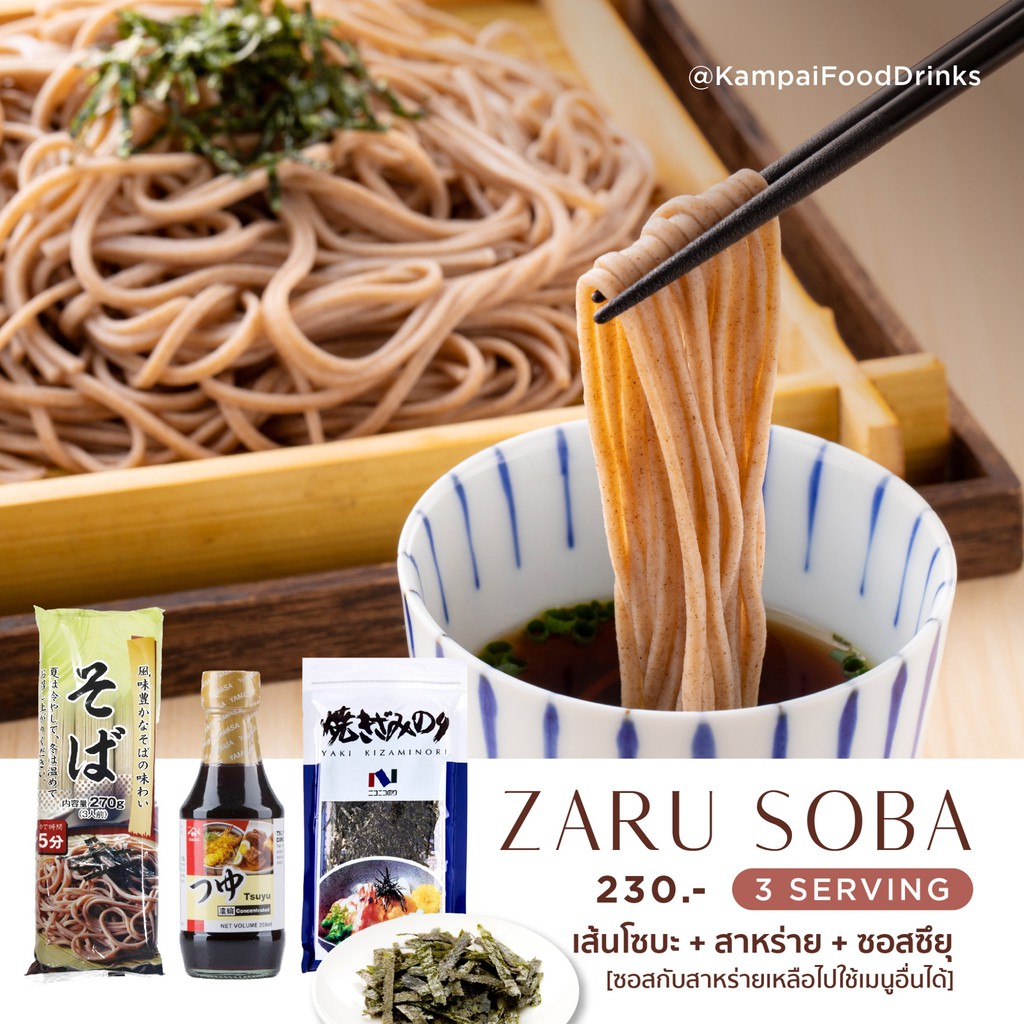 "Read Product Expiry Date" Set Cold Soba With Seaweed Sprinkles Zaru