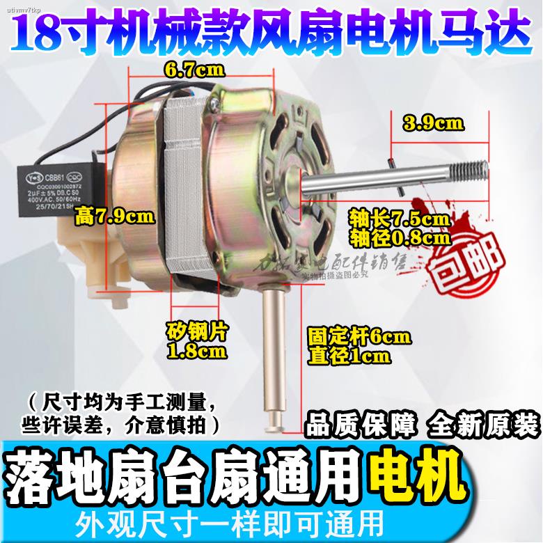 Electric fan motor table fan floor fan universal shaking head motor 18