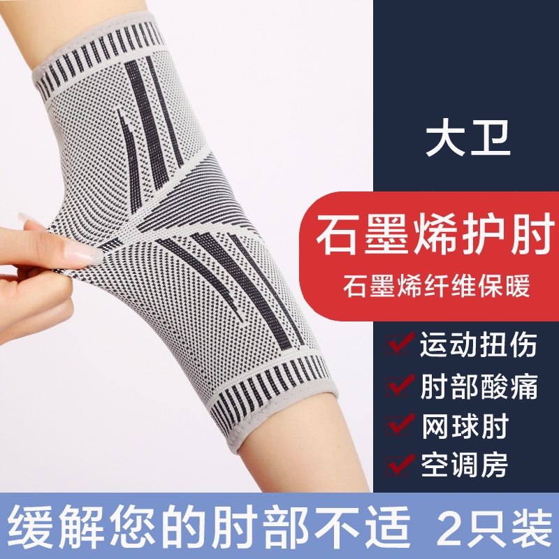 Graphene Elbow Guard Tennis Elbow Special Sheath SelfHeating Joint