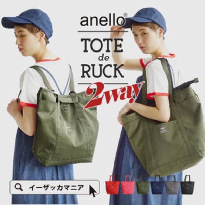 Anello 2 way tote bag hotsell