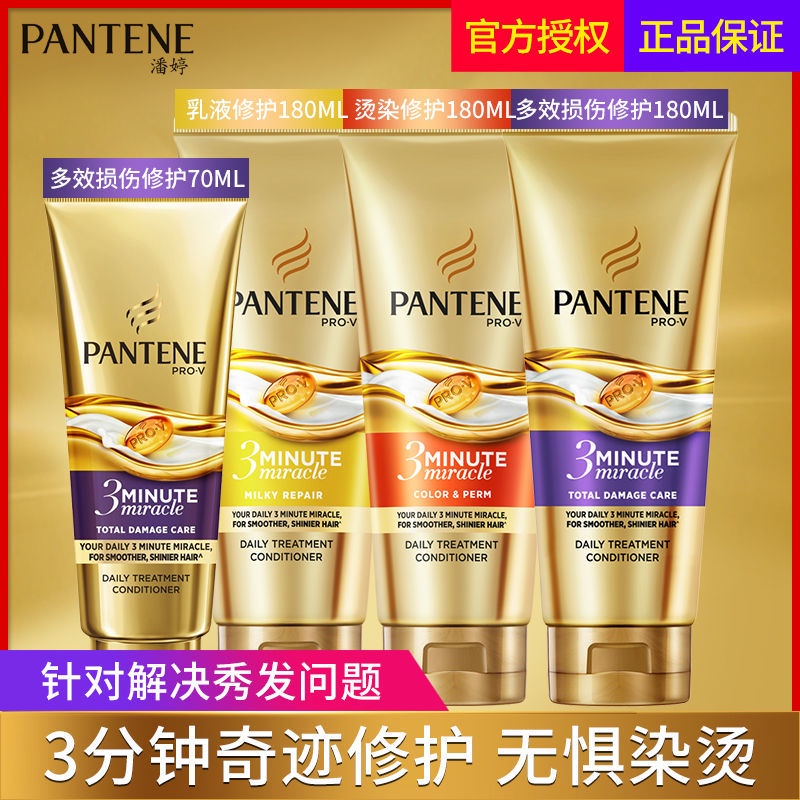 2 PANTENE 3 minutes miracle miracle cream, multi effect damage, hot and