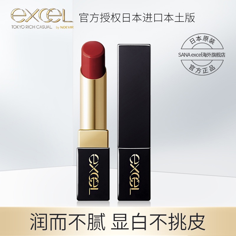 matte lipstick☼Japan SANA excel black gold glazed lipstick female