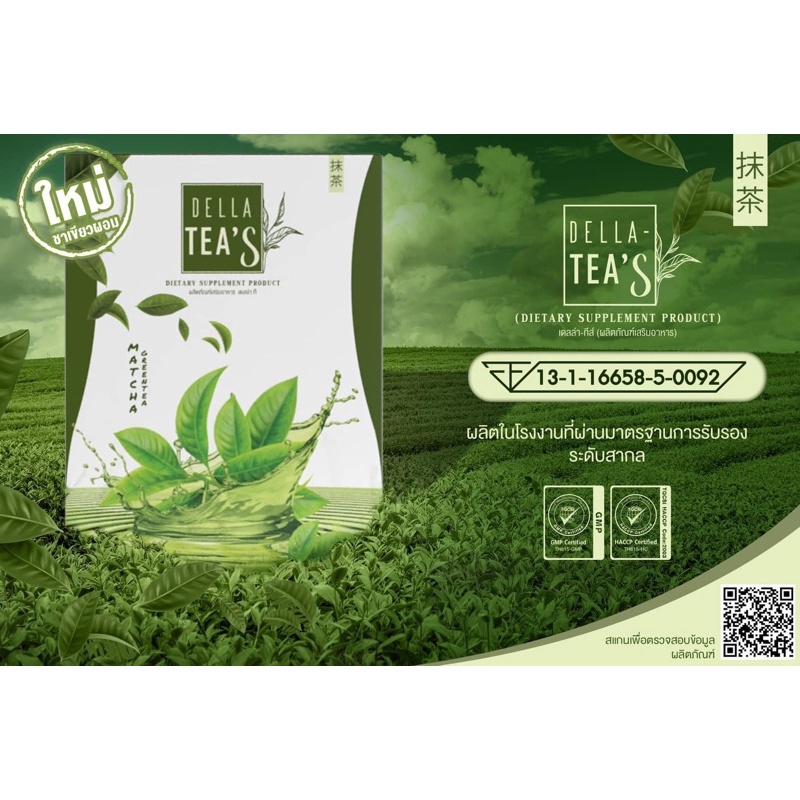 Della Tea's Concentrated Green Tea 1 Box 5 Sachets Dream | Shopee ...