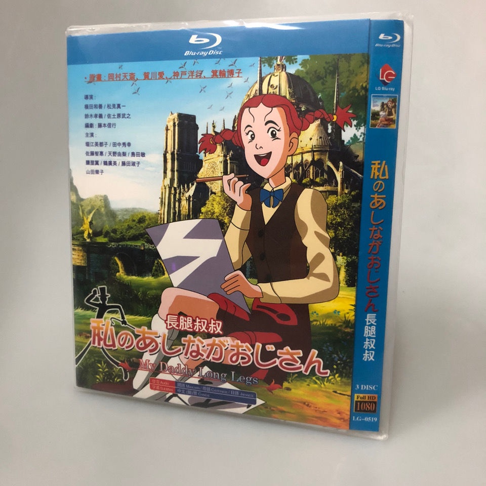 BD blu-ray hd anime daddy-long-legs private の あ し な が お じ ん full version 3  brands in a plate.hk | Shopee Philippines