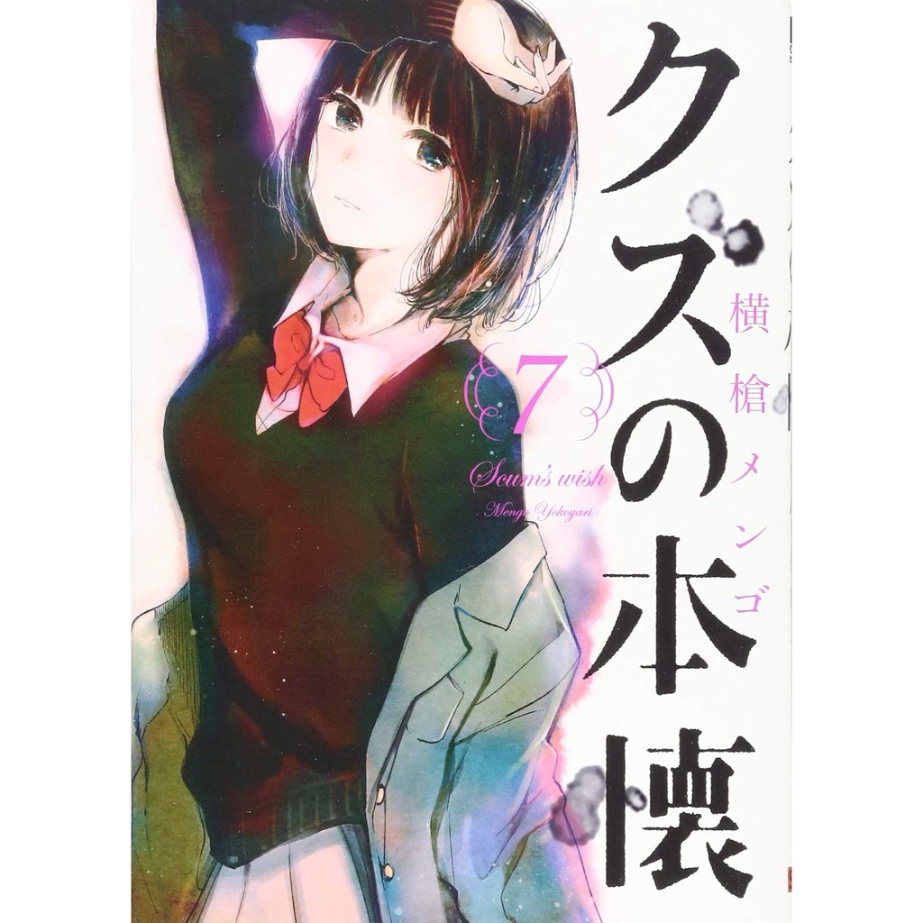 Scum s Wish Manga newest Kuzu no