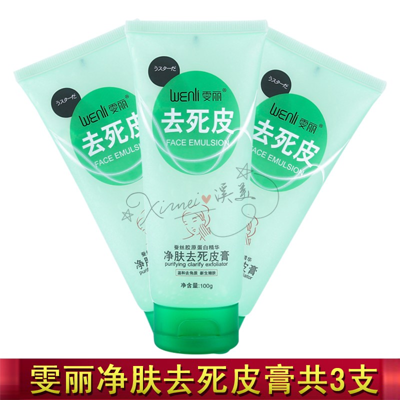 Sanzhi Wenli cleansing and exfoliating cream 100g supermarket silk