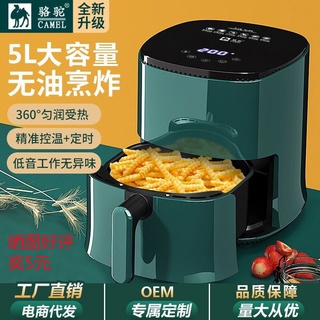 Camel air fryer household multi-function intelligent automatic