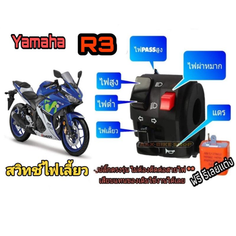 Yamaha R3 Left Turn Signal Switch Has A Power Pass Light Straight Plug ...