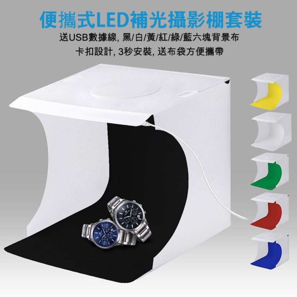 Mini Photography Studio - include 6 colored backgrounds | Shopee ...