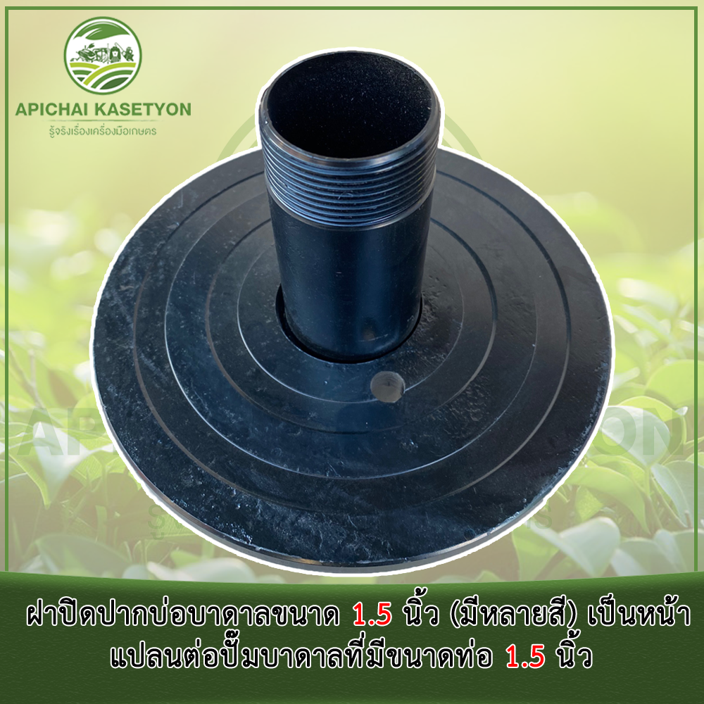 1.5 Inch Deep Well Lid (Many Colors Available) Is A Flange For Pumps ...