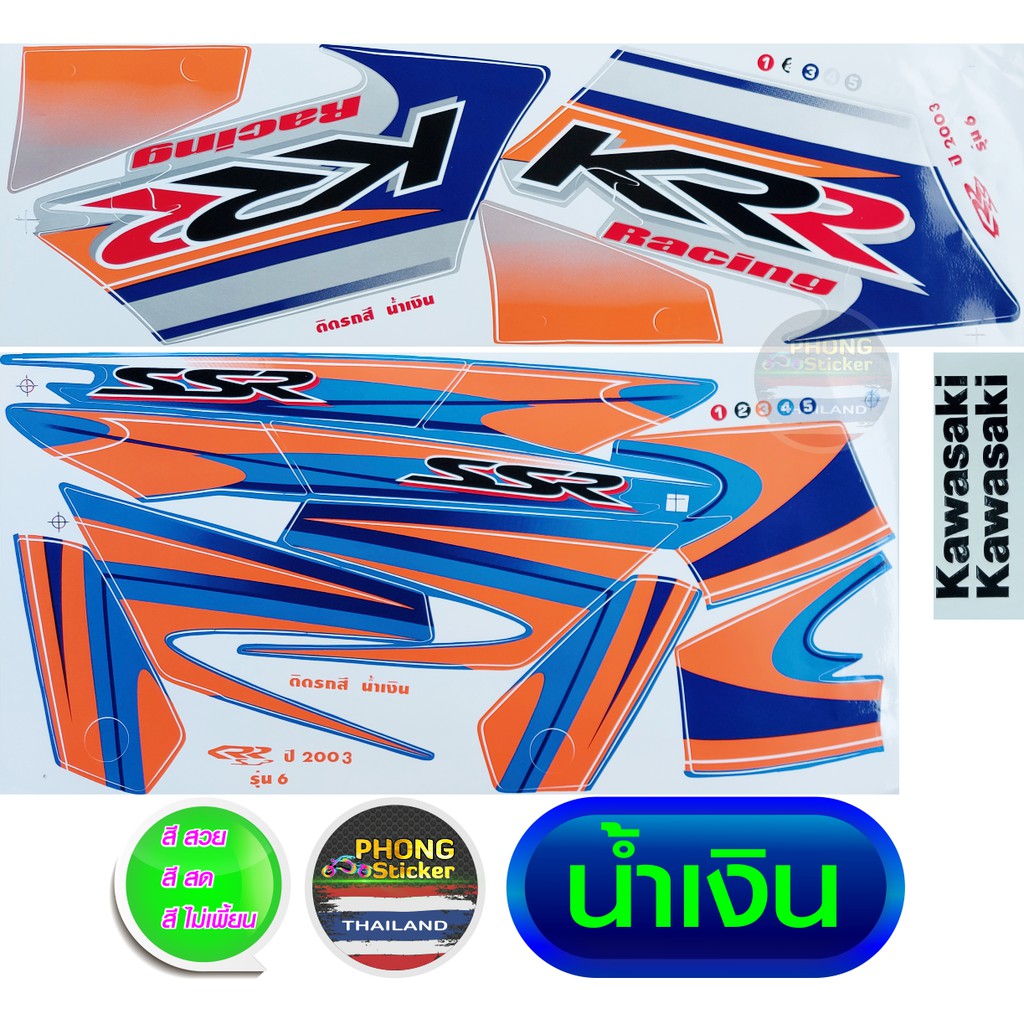 KR SSR Sticker 2003 Model 6 Kawasaki 2003 6 (Beautiful Color Fresh No ...