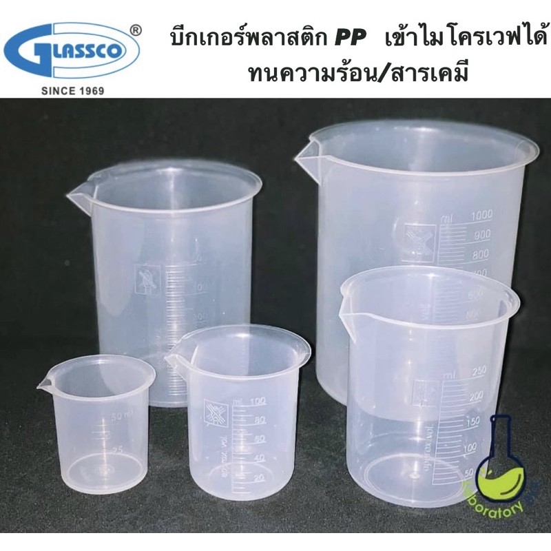 Plastic beaker PP food grade Thick Heat/Chemical Resistant Brand ...