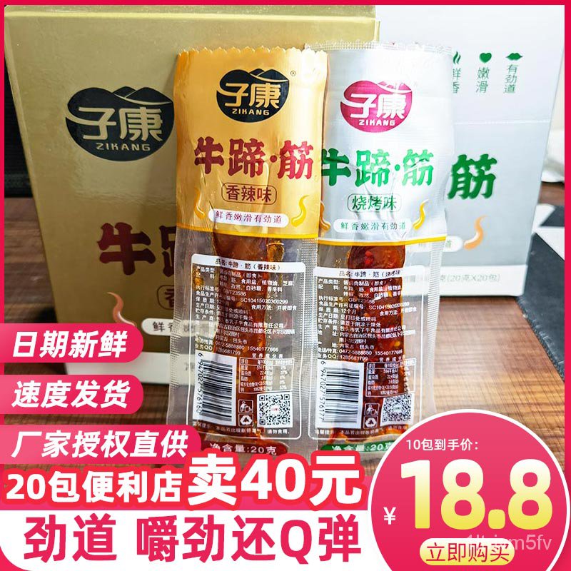 Zikang Beef Tendons Bulk Pack Inner Mongolia Specialty Authentic Spicy