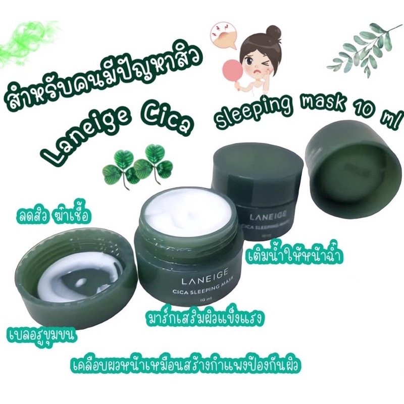 Authentic Sleeping Mask Acne Treatment Scars Laneige Cica 10ml Shopee