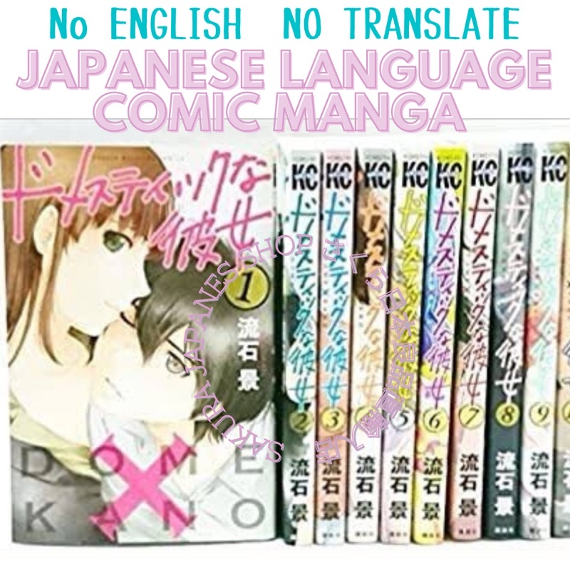 Domestic Girlfriend Volume 3 (Domestic na Kanojo) - Manga Store