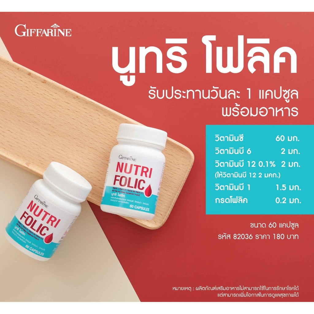 Nutrifolic From GiffarineBlood Care Products Prevent Anemia Beriberi