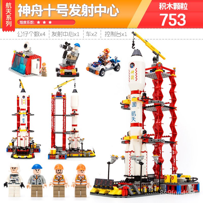 Lego City Shenzhou 10 Launch Center Space Shuttle Rocket Model Children ...