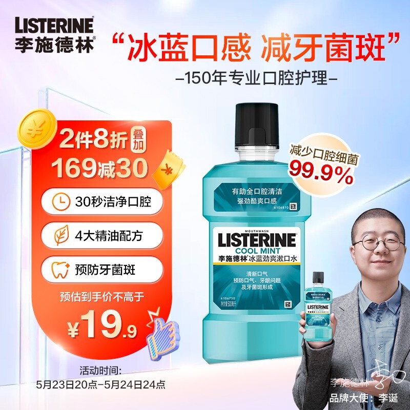 Listerine (Listerine) Mouthwash Ice Blue, Refreshing Taste, Fresh