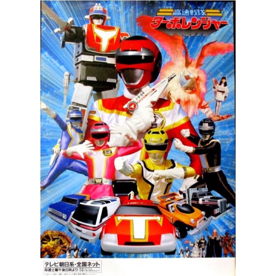 dx Kousoku Sentai Turboranger Turbo Ranger Movement Robot Bandai 1989 ...