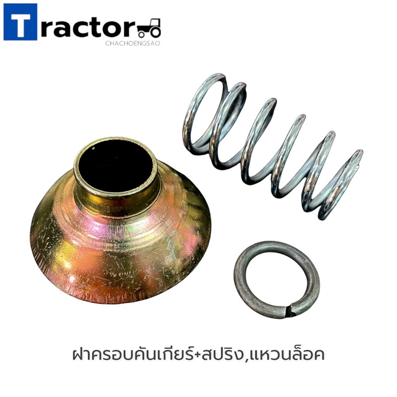 Gear Lever Cover + Spring Lock Ring For All Ford Tractors Shopee