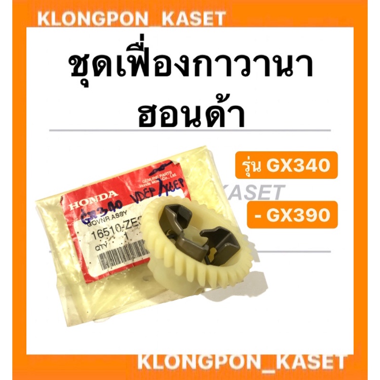 Honda genuine Honda fuel kit, model GX340 GX390, fuel kit, water pump