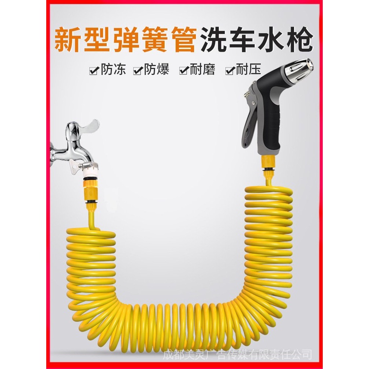 High Pressure Car Wash Water Gun Spring Telescopic Pipe Household