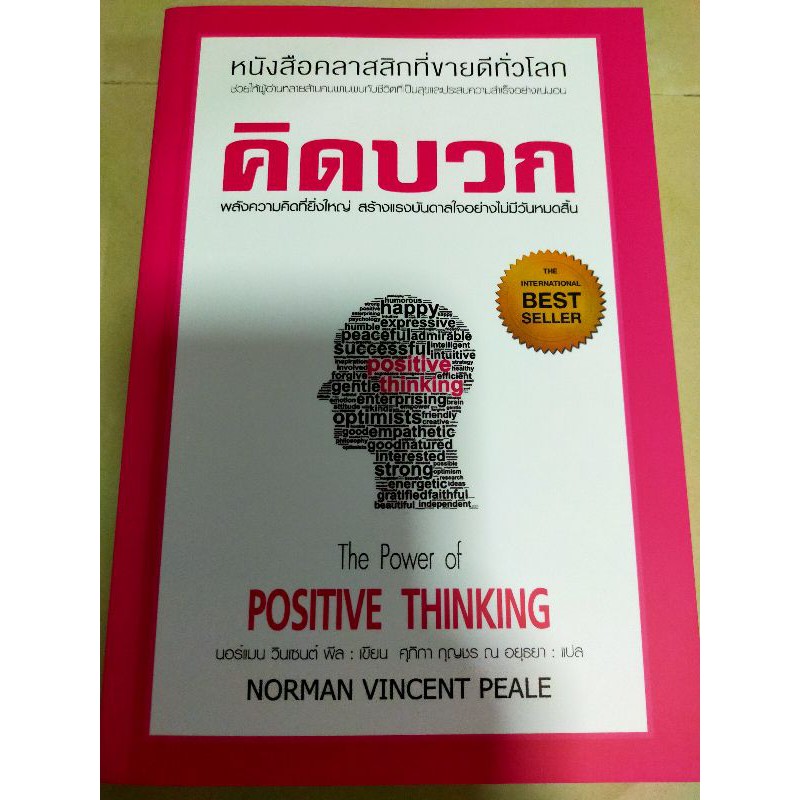 Thinking Plus (The Power of Positive Thinking) | Shopee Philippines