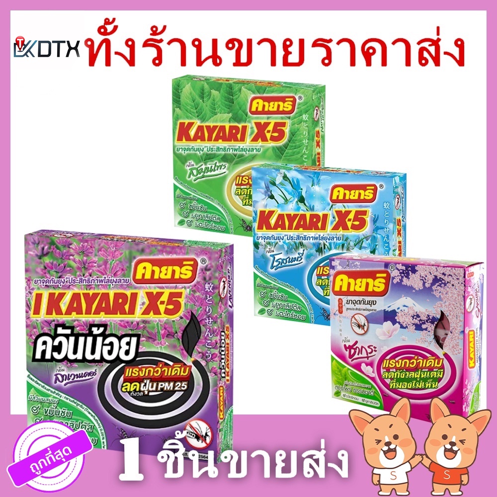 Kayari Kayari mosquito coils, 10 coils per box, use mosquito repellents ...