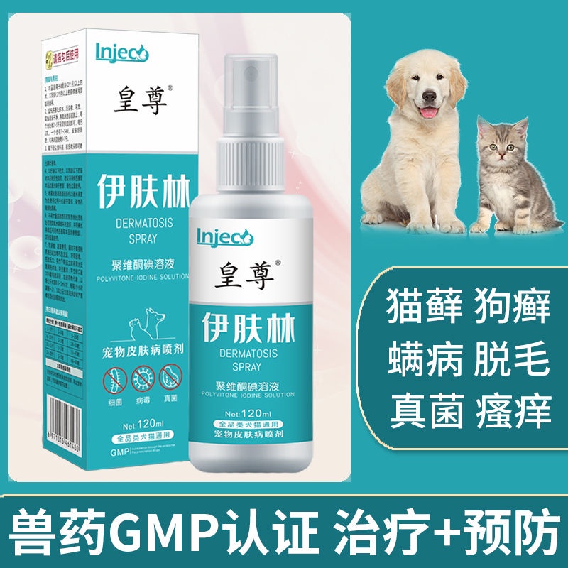 ♟Cat moss topical medicine dog cat dermatitis itching fungus mite