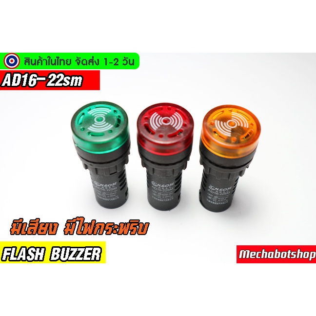 Flash buzzer AD1622sm AC and DC 220v24v With Sound and Flashing Light