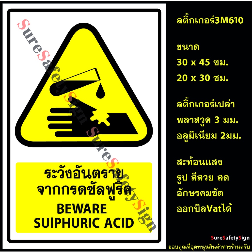 BEWARE Of SULPHURIC Acids ACID Y53 Safety Sign Reflective 3M 610