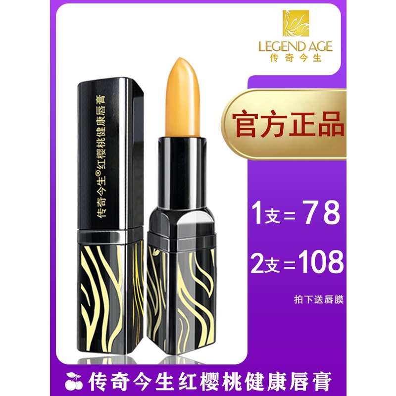 LEGEND AGE Red Cherry Lipstick Genuine Counterlegend ageHealth Color