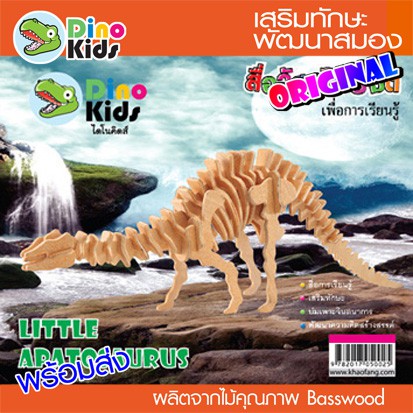 Dinokids3D Wooden Puzzle 3d Wood Dinosaur Aptosaurus (Little ...