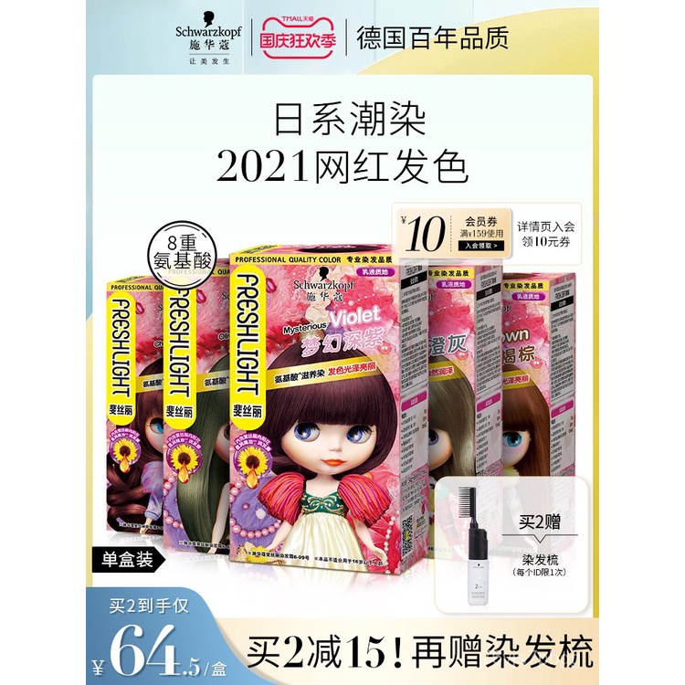 Schwarzkopf Hair Dye Wine Red Japanese Style Hair Color Cream Female