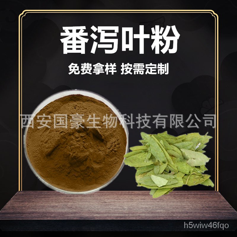 LOTU 【Free Sample】Senna Leaf Powder Folium sennae extraction Water ...