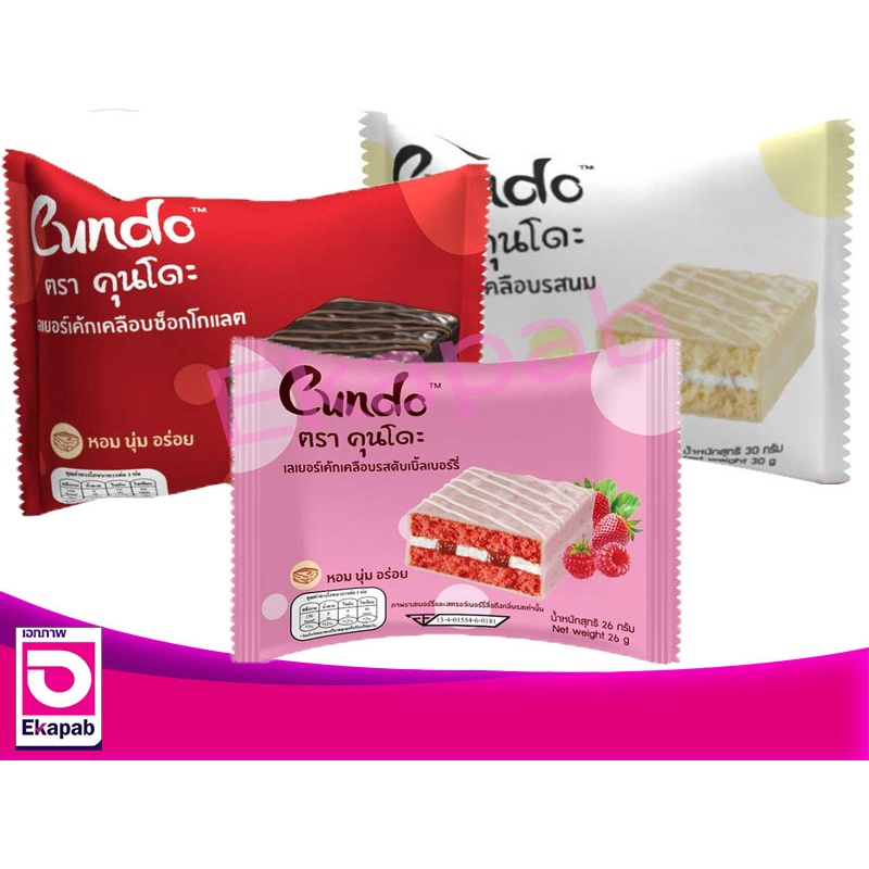 Cundo Kudo Layer Cake 30 G. Pack 12 (3 Flavors To Choose From) | Shopee ...