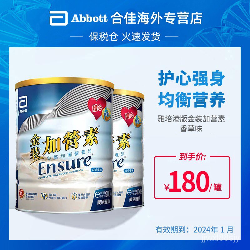 Abbott Gold Ensure Powder Hong Kong Version Low Sugar Yibaokang Middle