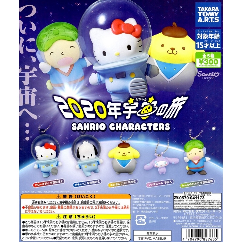 Takara Tomy Sanrio Character Universe set of 5 | Shopee Philippines