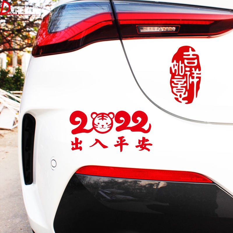 2022 Spring Festival Entry Safe Chinese New Year Car Stickers Year's