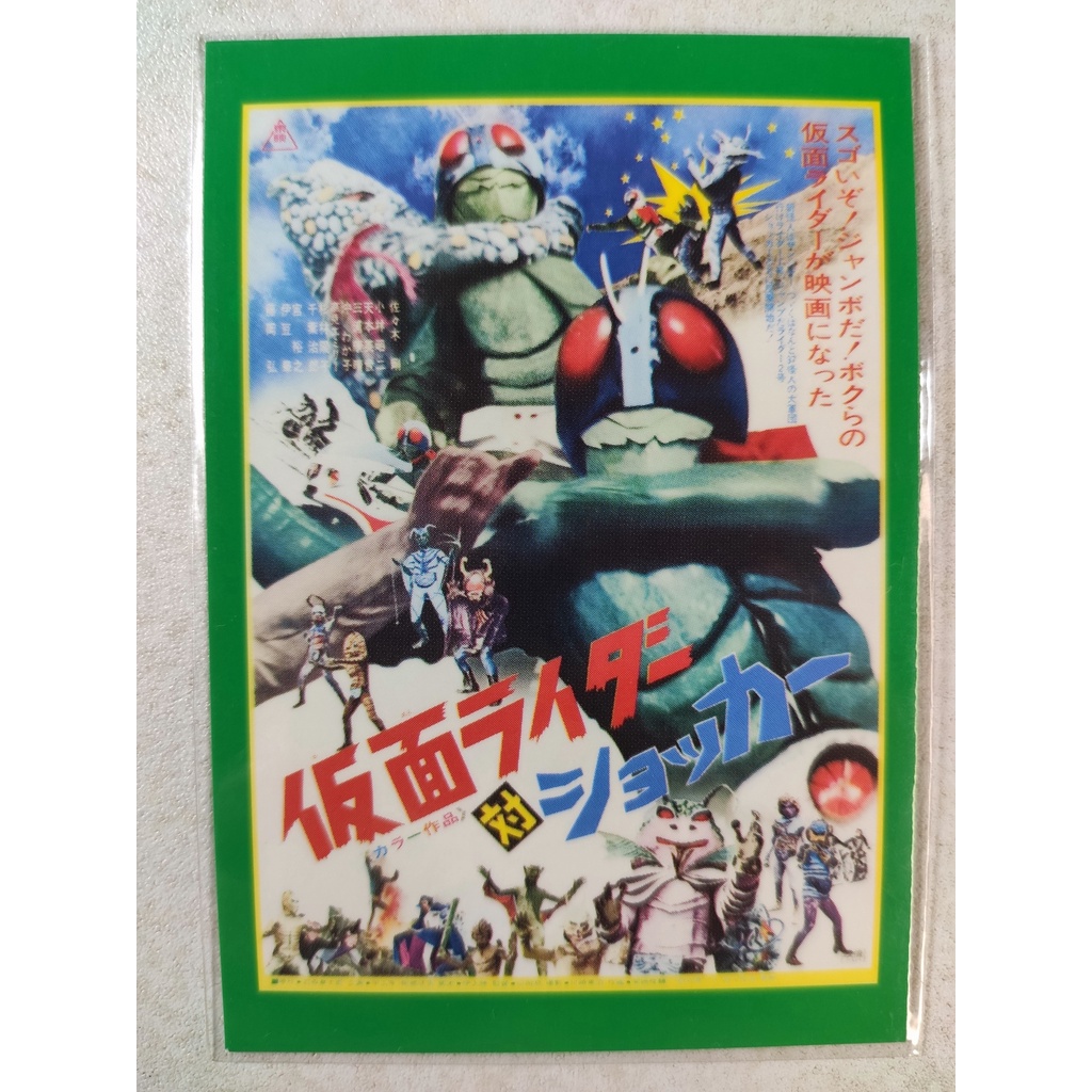 VINTAGE MASKED KAMEN RIDER X CALBEE COLLECTORS TRADING CARDS (JAPAN ...
